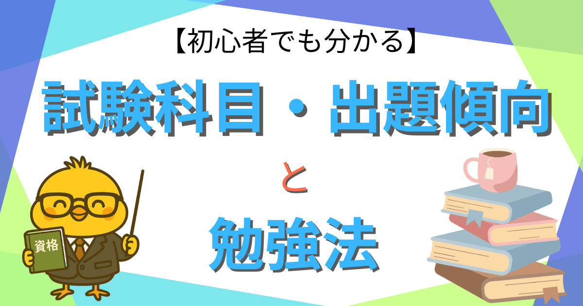 宅建試験のスケジュール完全ガイド|2025年の流れと申込・合格後の手続きも網羅 | とりそぼろの賃貸資格