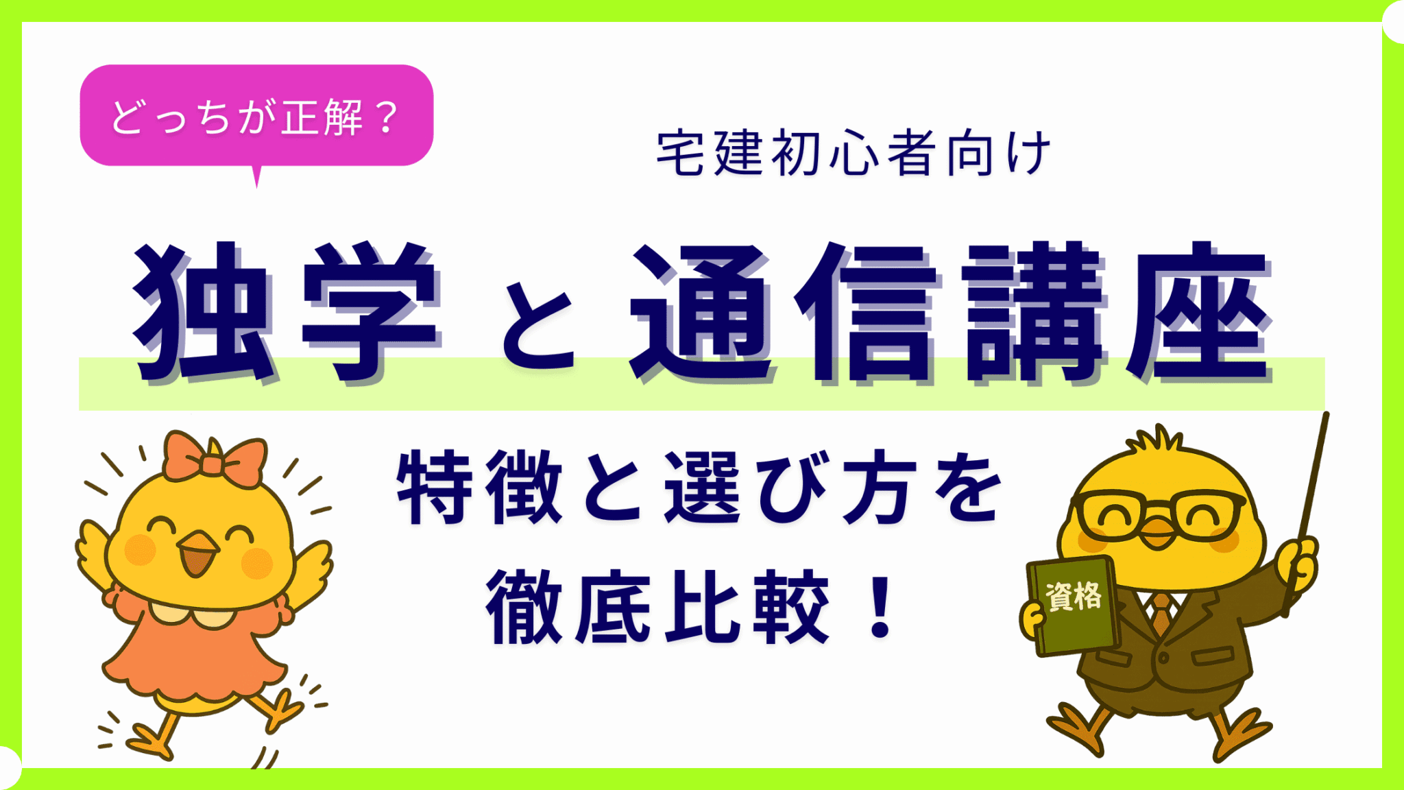 宅建試験のスケジュール完全ガイド|2025年の流れと申込・合格後の手続きも網羅 | とりそぼろの賃貸資格